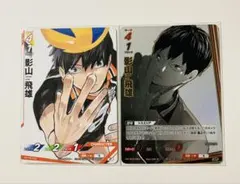 ハイキュー!! バボカ SP 影山