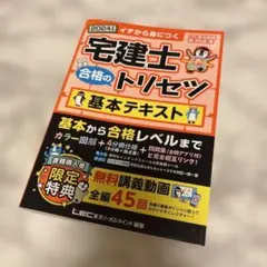 2026年最新】宅建テキスト lecの人気アイテム - メルカリ