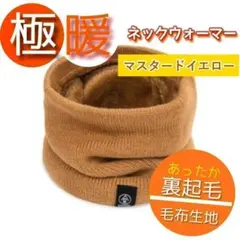 ネックウォーマー 防寒 寒さ対策 アウトドア スポーツ 通勤 通学 イエロー