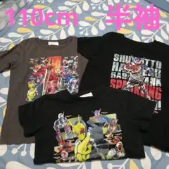 110cm 仮面ライダー半袖 Tシャツ 3枚セット