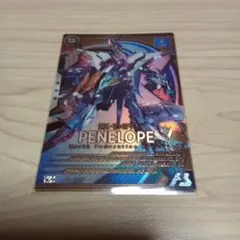 アーセナルベース Uレア ペーネロペー