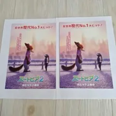 ズートピア2　入場特典　2枚セット