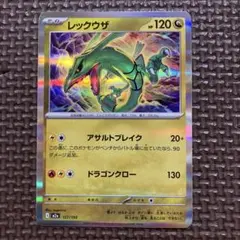 レックウザ ミラー ポケモンカードゲーム