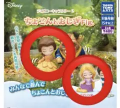 ディズニー ちょこんとおじぎFig. ラプンツェル・ベルのセット