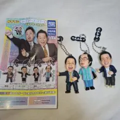 ダイアン　ガチャガチャ　ゴイゴゴイでスーススーなキーホルダー　津田篤宏　ユースケ