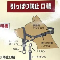 マ*ト様 しつけ用　リード付き引っ張り防止口輪　大型犬（ドーベル・ハスキー・レトのサムネイル
