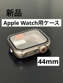 新品　ultra風　Apple Watch カバー　チタン　シルバー系　44mm