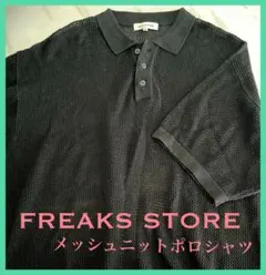 【FREAK'S STORE】限定展開 メッシュニットポロシャツ 黒