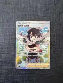 ヒガナの決意 ➕ユウリSR PSA10鑑定済〕ヒガナの決意【SR】{079/067}