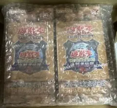 決闘者伝説 プレミアムパック 2BOX シュリンク付き - メルカリ