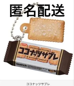 新品未開封＊ココナッツサブレ ミニチュアチャーム