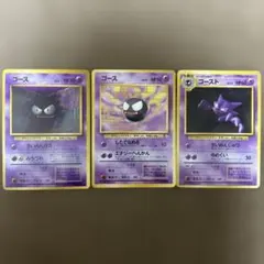 ポケモンカード　旧裏　ゴース　ゴースト　ノーマル
