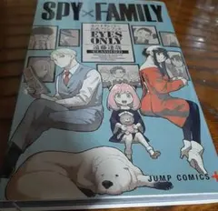 SPY×FAMILY 公式ファンブック EYES ONLY