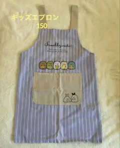 すみっコぐらし　子供用エプロン 150 ポケット付き♡
