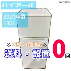 TK1327 ハイアール 47L 冷蔵庫 小型 一人暮らし - メルカリ