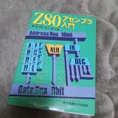 2026年最新】Z80_プログラミングの人気アイテム - メルカリ