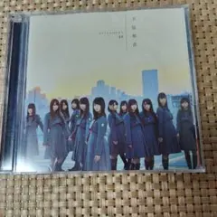 不協和音(TYPE-D)
