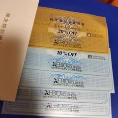 最新　セビオ　株主優待券　送料無料　匿名