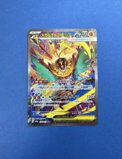 ポケモンカードメガルチャブル ex SARのサムネイル