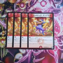 バッドドッグマニアクス