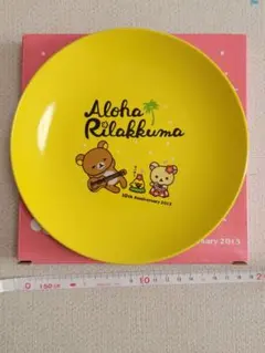 リラックマ 黄色い皿 ローソン 非売品平成レトロ食器雑貨限定グッズ