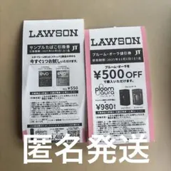 プルームオーラ　タバコ引き換え券