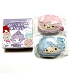 サンリオキャラクターズ ぬいぐるみ用ポシェットvol.3 ツインスターズセット