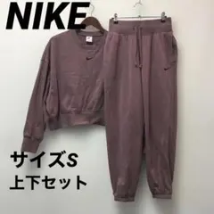 NIKE ナイキ　スウェット　上下セット　レディース　サイズS