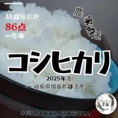【新米前ラスト】2025年 コシヒカリ 10kg 一等米 農家直送 玄米/精米可のサムネイル