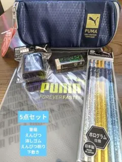 PUMA 筆箱付き文具5点セット