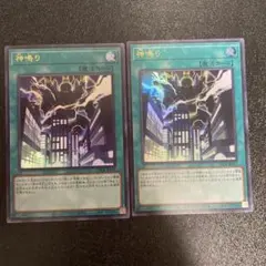 遊戯王OCG 神鳴り ウルトラレア　2枚