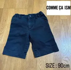 【コムサイズム】男女兼用 ハーフパンツ 半ズボン 90cm