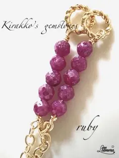 ルビーのロングチャーム