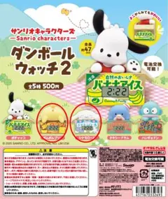 サンリオ ダンボールウォッチ2