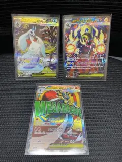 メガドリームex SAR MA セット