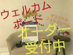 ウェルカムスペース結婚式ウェルカムボードSNSパネル インスタフレーム 二次会