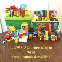 レゴデュプロ　大量まとめ売り