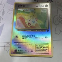 2026年最新】ポケモンカード トゲピー 旧裏の人気アイテム - メルカリ