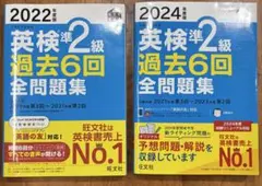 英検準2級 過去6回全問題集 2022年版、2024年版