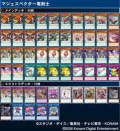 【カジュアルデッキ】マジェスペクターEM竜剣士　遊戯王　格安デッキ