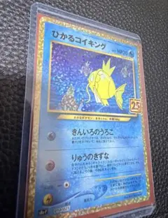 ひかるコイキング プロモカードパック 25th ANNIVERSARY