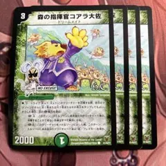 (管理番号8560)森の指揮官コアラ大佐×4