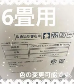 ジョイントマット ラグ