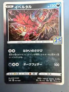 2026年最新】ポケモンカード イベルタル プロモの人気アイテム - メルカリ