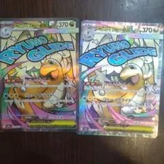 メガカイリューex RYUNO GLIDE 370 HP