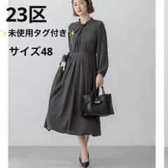 【未使用】23区　洗える　グラデーションドットプリント ワンピース　大きい　48