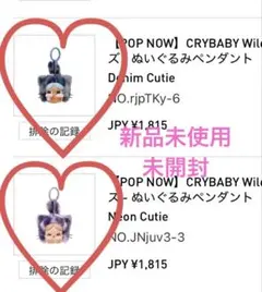 CRYBABY Wild but Cutie ぬいぐるみ　青　紫