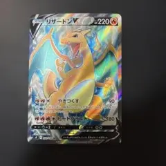 ポケモンカード リザードンv sr