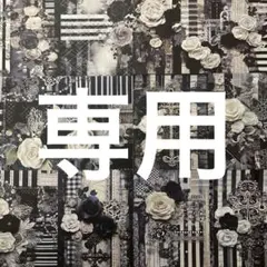 ホワイト様 リクエスト 5点 まとめ商品