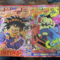 週刊少年ジャンプ 表紙切り抜き2枚